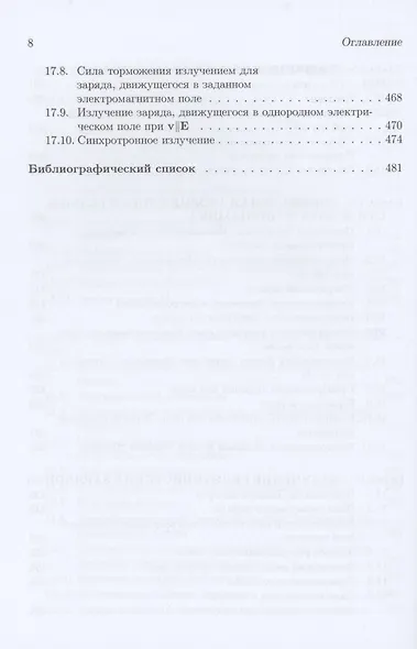 Классическая электродинамика. Электромагнитные волны. Четырехмерная электродинамика: учебное пособие - фото 7