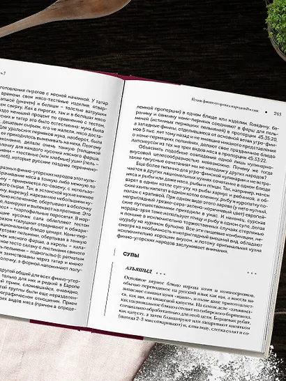 Национальные кухни народов СССР т.2 - фото 15