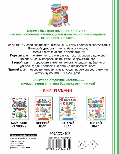 Скорочтение для детей - фото 2