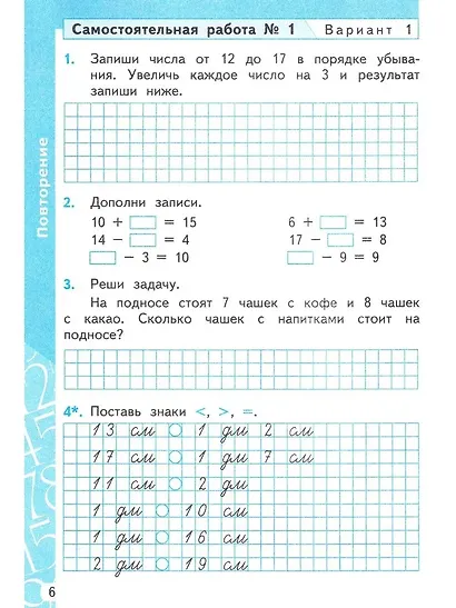 Математика. 2 класс. Самостоятельные и контрольные работы к учебнику М.И. Моро и др. "Математика. 2 класс. В 2-х частях" - фото 5