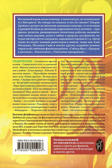 Аниме Взрыв. Что? Почему? Вот это да! Феномен японской анимации - фото 2