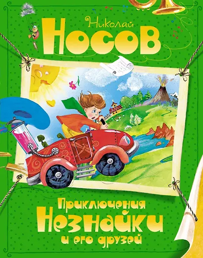 Комплект "Незнайка. Все приключения в 4-х книгах" - фото 13