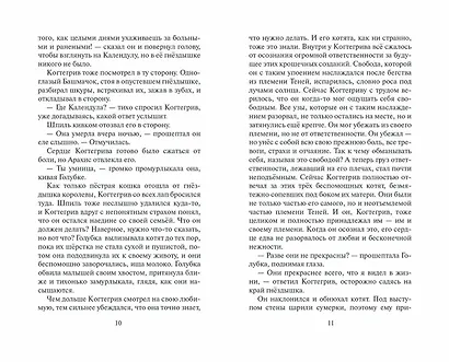 Тень Когтегрива. Книга 2. Возвращение - фото 5