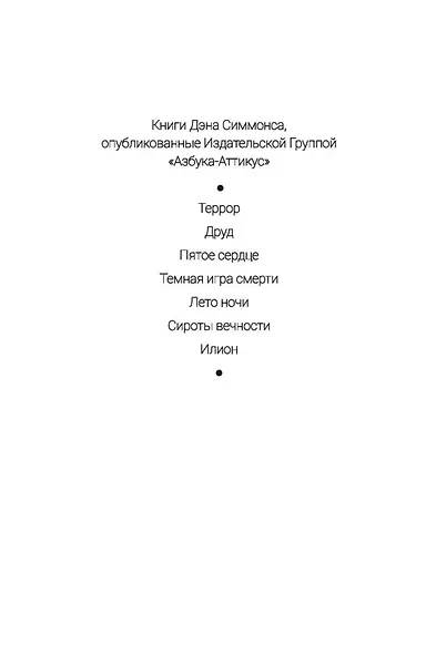 Ночь, с которой все началось - фото 4