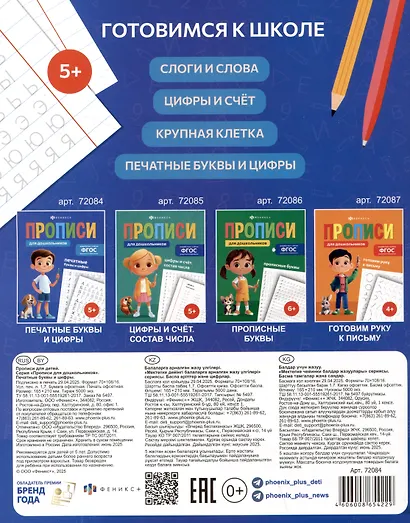 Печатные буквы и цифры. Прописи для дошкольников - фото 2