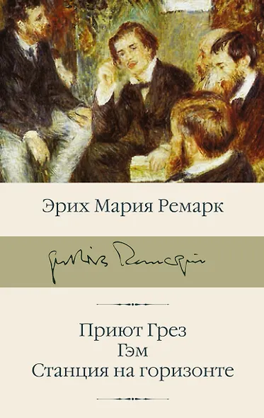 Приют Грез Гэм Станция на горизонте - фото 1