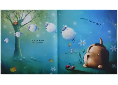 Волшебные сказки о дружбе - фото 3