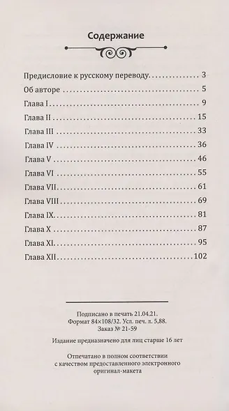 Когда солнце движется на север. Объяснение шести священных месяцев - фото 2