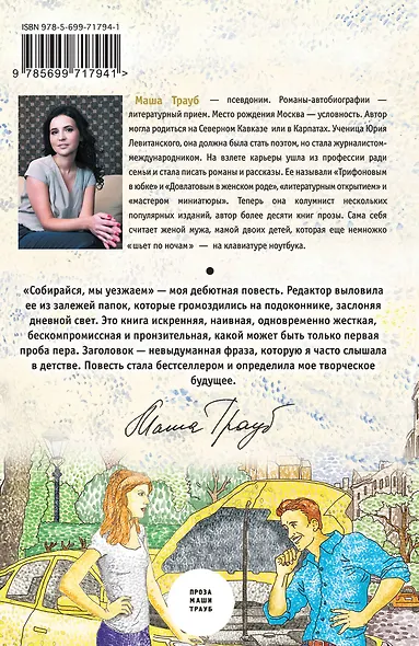 Собирайся, мы уезжаем - фото 2