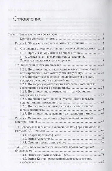 Философия. Том 2. Этика. Эстетика. Философия религии. Социальная философия. Практикум - фото 2