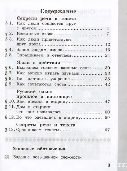 Русский родной язык. 1 класс. Практикум - фото 2