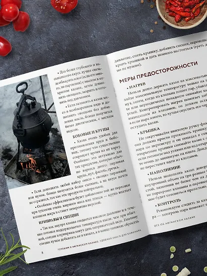 Готовим в афганском казане. Сборник лучших рецептов - фото 9