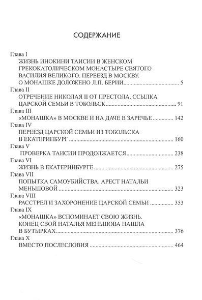 Монашка - фото 2