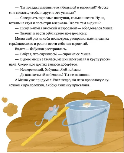 Сказки о дружной семье - фото 6