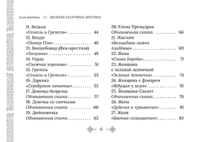 Женские сказочные архетипы (78 карт + брошюра) - фото 9
