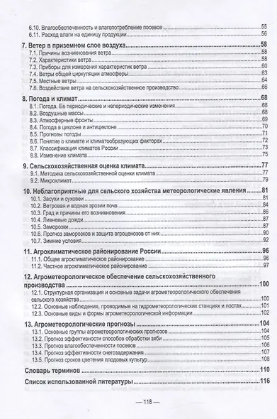 Агрометеорология. Учебник - фото 3