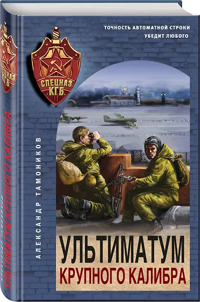 Ультиматум крупного калибра - фото 3