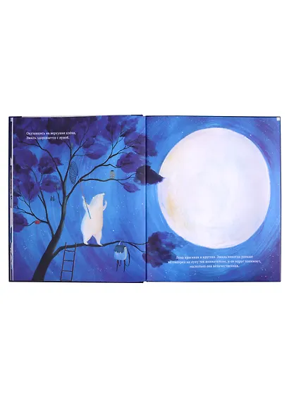 Хранитель луны - фото 5