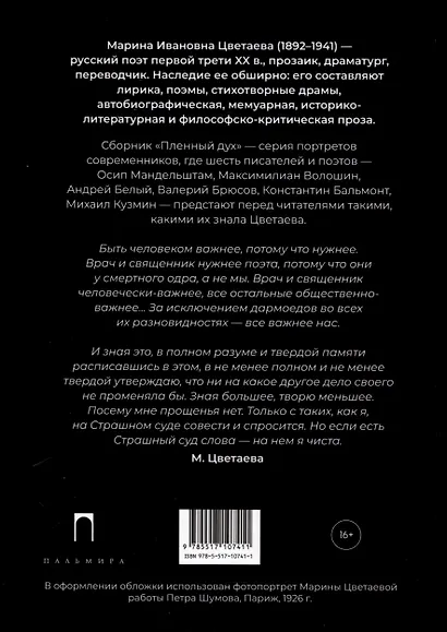 Пленный дух. Очерки о современниках - фото 2