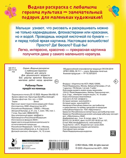 Робокар Поли придёт на помощь - фото 2