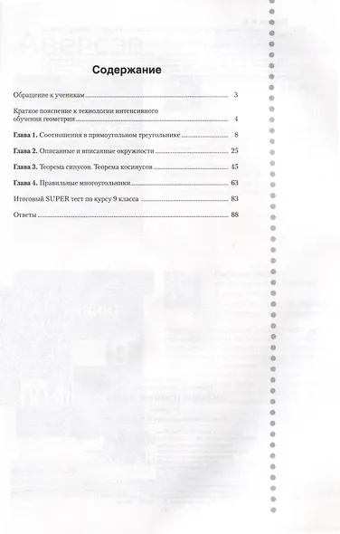 Геометрия. 9 класс. Наглядная геометрия. Опорные конспекты. Задачи на готовых чертежах - фото 2