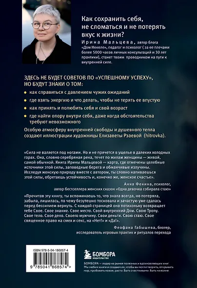 Женщина в поисках силы. Семь дорог к внутренней свободе - фото 2