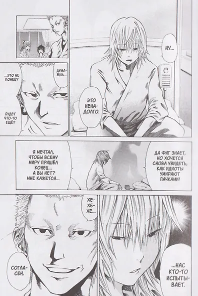 По велению высших сил. Том 2. (По велению Господа Бога). Манга - фото 4