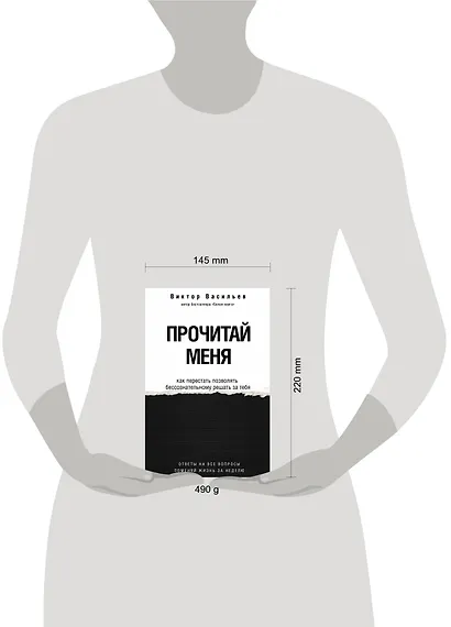 Прочитай меня. От бессознательных привычек к осознанной жизни - фото 9