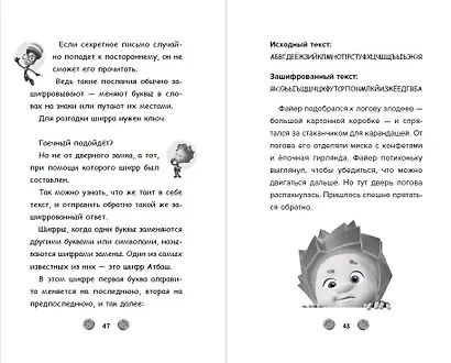 Фиксики. Большой-большой секрет! (выпуск 1) - фото 6