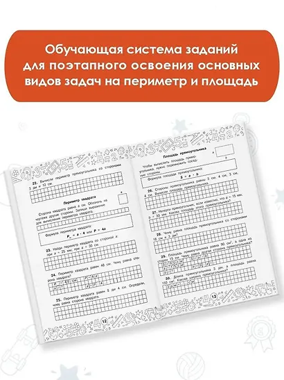 Математика. Задачи на периметр и площадь. 3-4 классы - фото 3