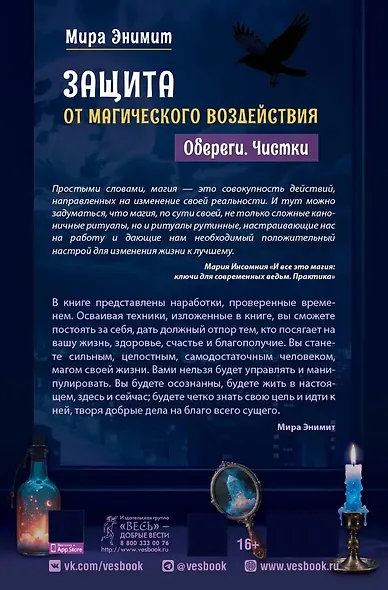 Защита от магического воздействия. Обереги. Чистки - фото 2