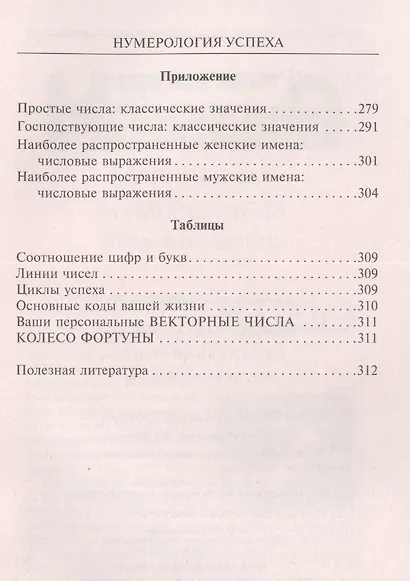 Нумерология успеха. Запусти колесо Фортуны - фото 5