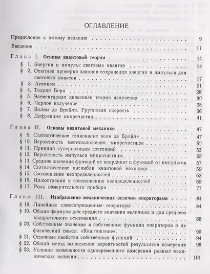Основы квантовой механики. Учебное пособие - фото 2