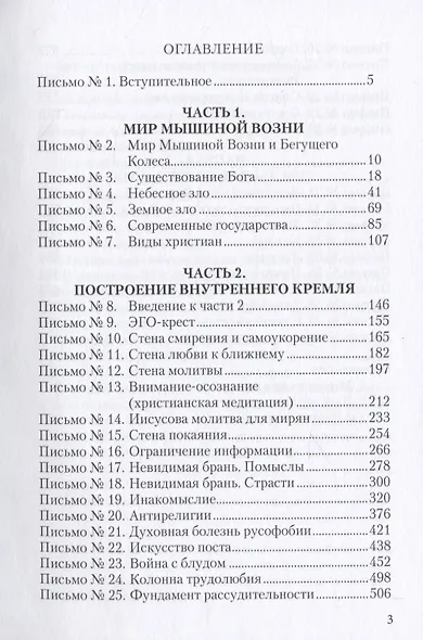 Практическое христианство для мирян, или Письма из иной реальности - фото 2
