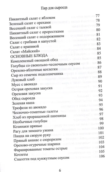 Пир для сыроеда - фото 4