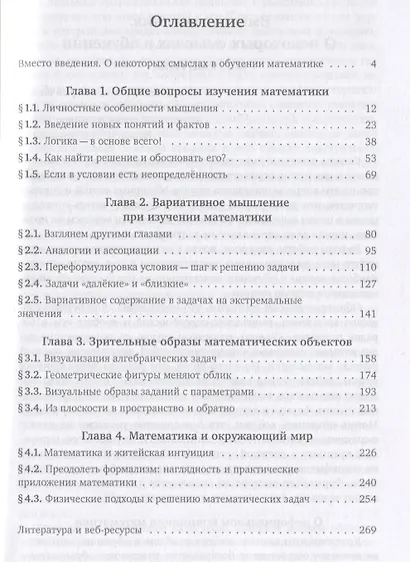 Школьная математика в разных ракурсах. Методико-математические очерки - фото 2