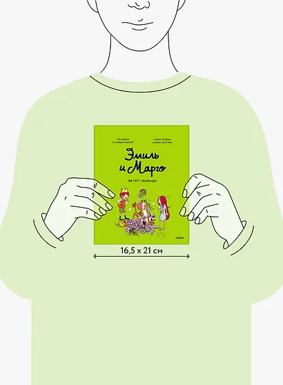 Эмиль и Марго. Ветер свободы - фото 13