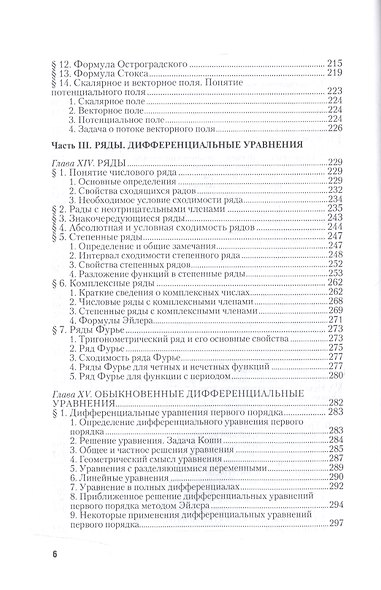 Высшая математика. Полный курс. Том 2. Учебник - фото 7