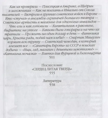 Советская богема от Лили Брик до Галины Брежневой - фото 10