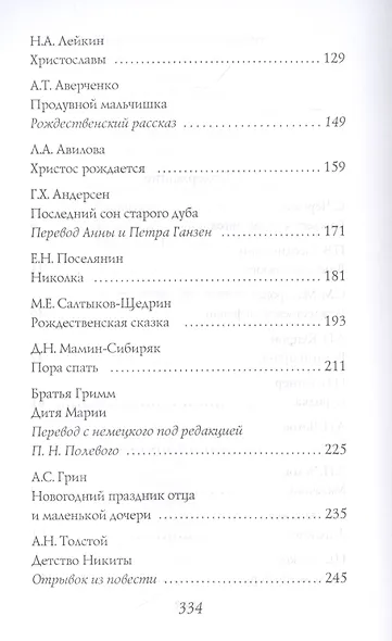 Рождество приходит к нам. Рассказы и стихи для детей - фото 3