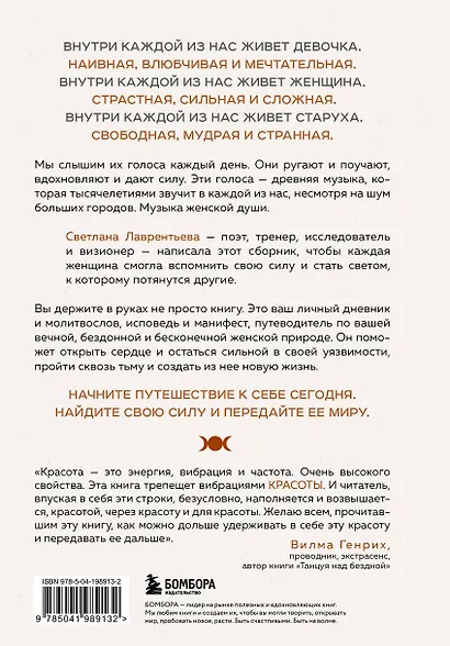 Триединая. Путеводитель по женской душе - фото 2