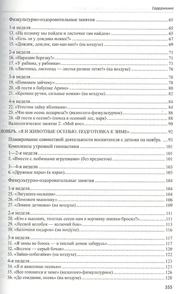 Технология физического развития детей 3-4 лет ФГОС ДО - фото 3