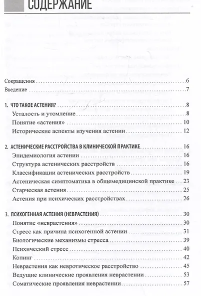 Астенические расстройства - фото 2