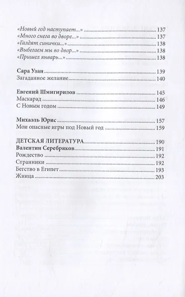 Российский колокол. Рождественское чудо - фото 5