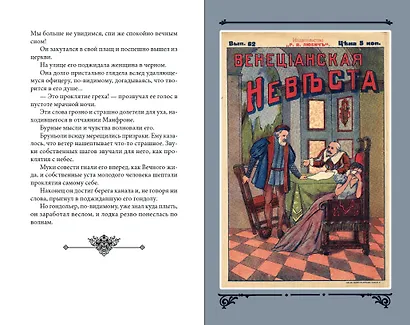 Венецианская невеста. Том 7 - фото 3