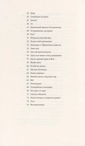 Круглый глаз погоды и другие стихи - фото 3