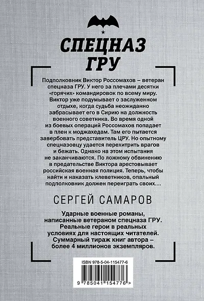 Сирийский пленник - фото 2