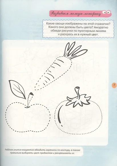 Тесты и развивающие упражнения для малышей 3-4 лет. Знакомство с окружающим миром. Основы грамоты. Развитие мелкой моторики и речи - фото 5