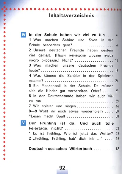 Немецкий язык. 3 класс. Учебник для общеобразовательных организаций. В четырех частях. Часть 3. Учебник для детей с нарушением зрения - фото 2