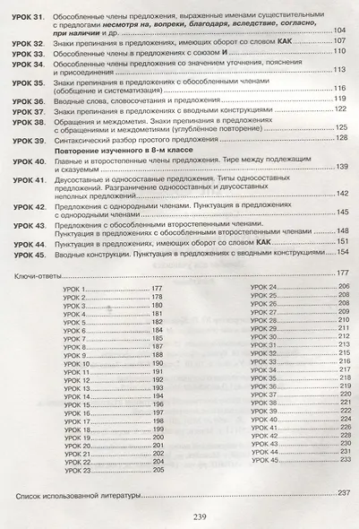 Русский язык на отлично. 8 класс: пособие для учащихся - фото 3